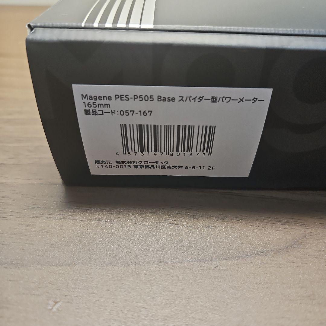 Magene PES-P505 パワーメーター 165mm