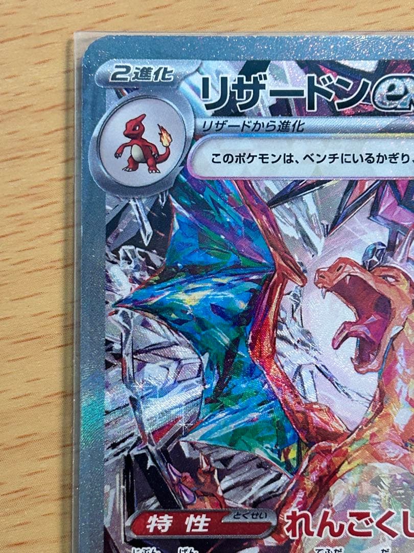 ポケモンカード リザードンex sar