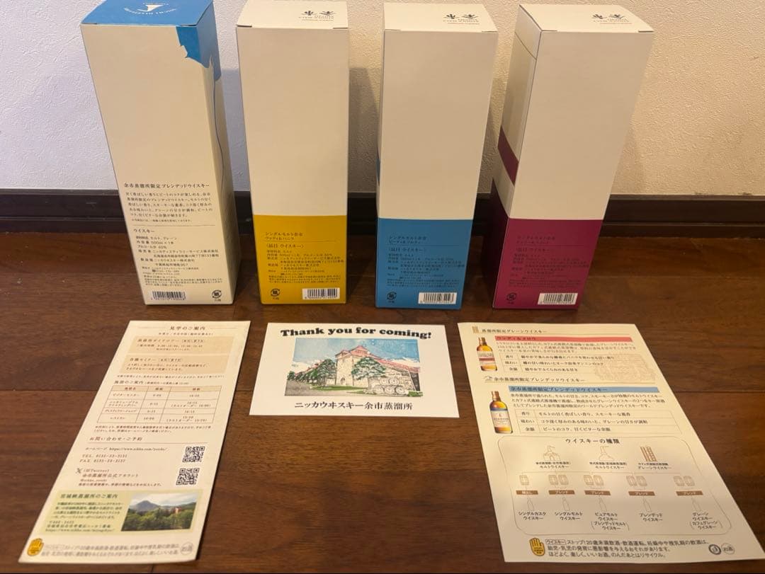 余市蒸溜所限定ウイスキー4本セット②