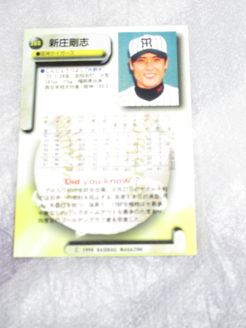 新庄剛志　野球カード　2枚　日本シリーズはこの2チームで決定