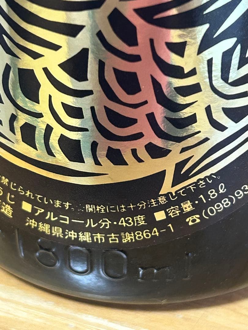 ⭐️新里酒造 ⭐️限定蔵出し ⭐️本場泡盛8年古酒 ✳︎ 専用になります。