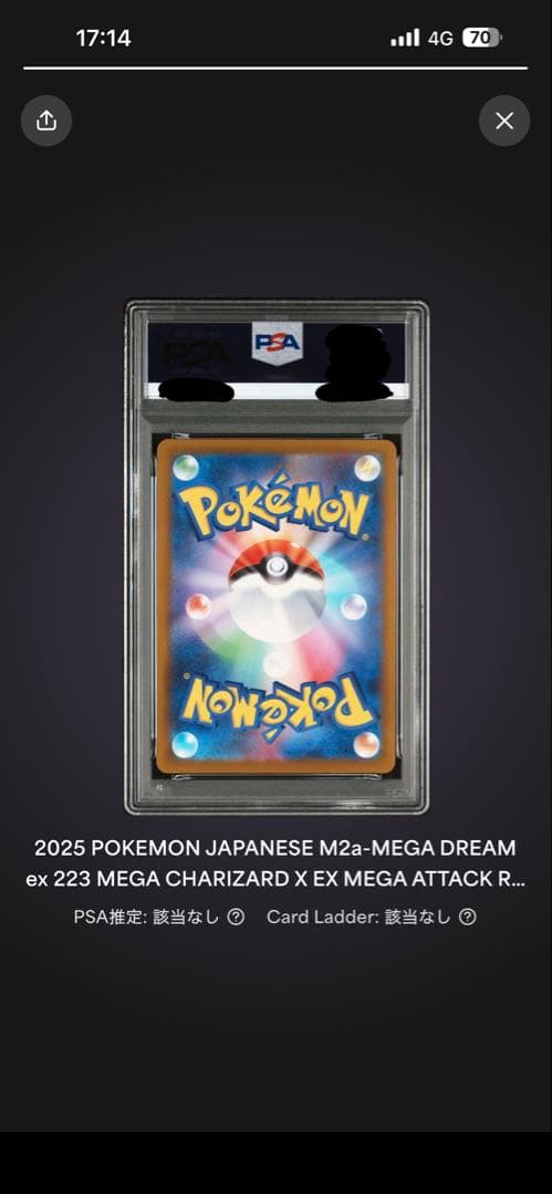 最終値下げ！市場最安値！！　メガリザードンx ex MA 中国語エラーPSA10