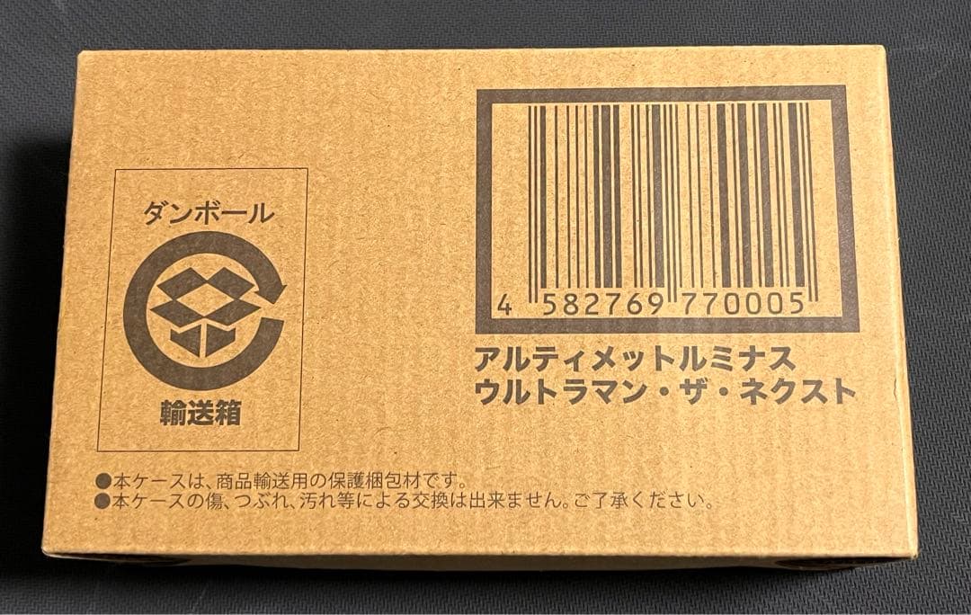 アルティメットルミナス　ウルトラマン・ザ・ネクスト