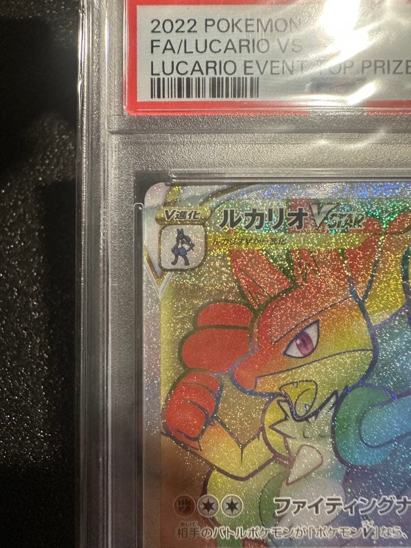 ルカリオ　争奪戦　hr psa10 世界500枚　最安値