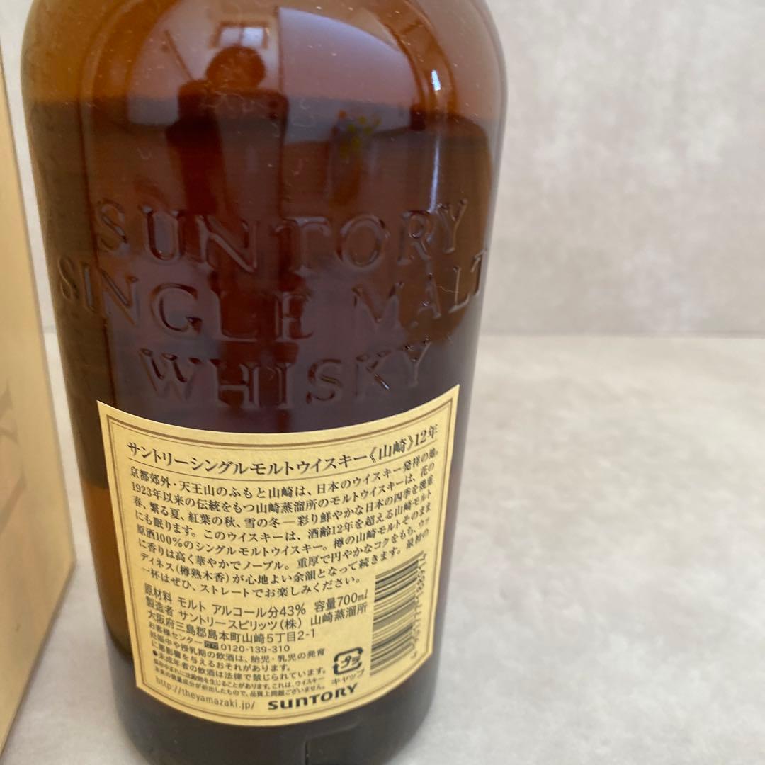 サントリー　山崎12年　700ml