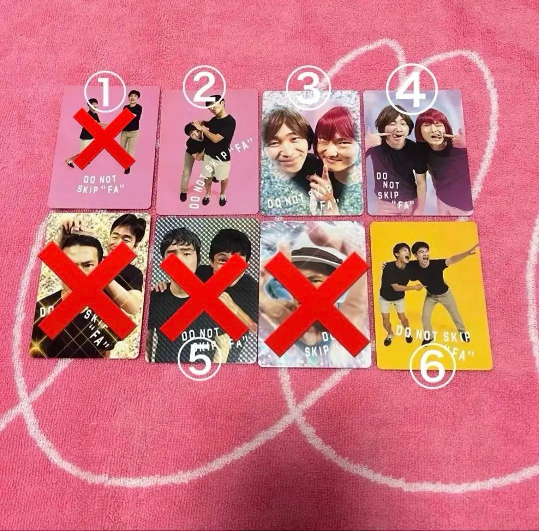 ジャルジャル ファを抜かないで トレカ