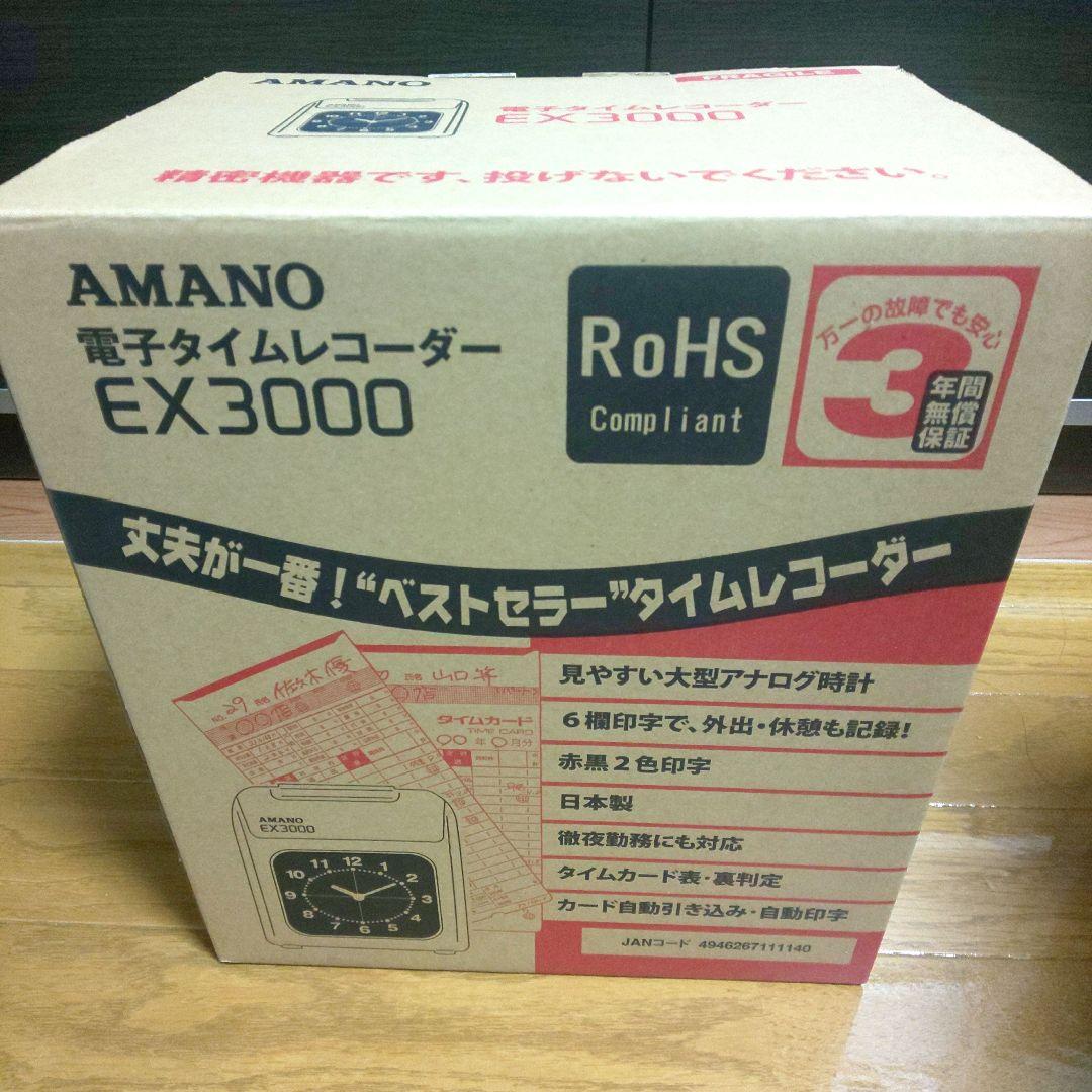 アマノ 電子タイムレコーダー EX3000J