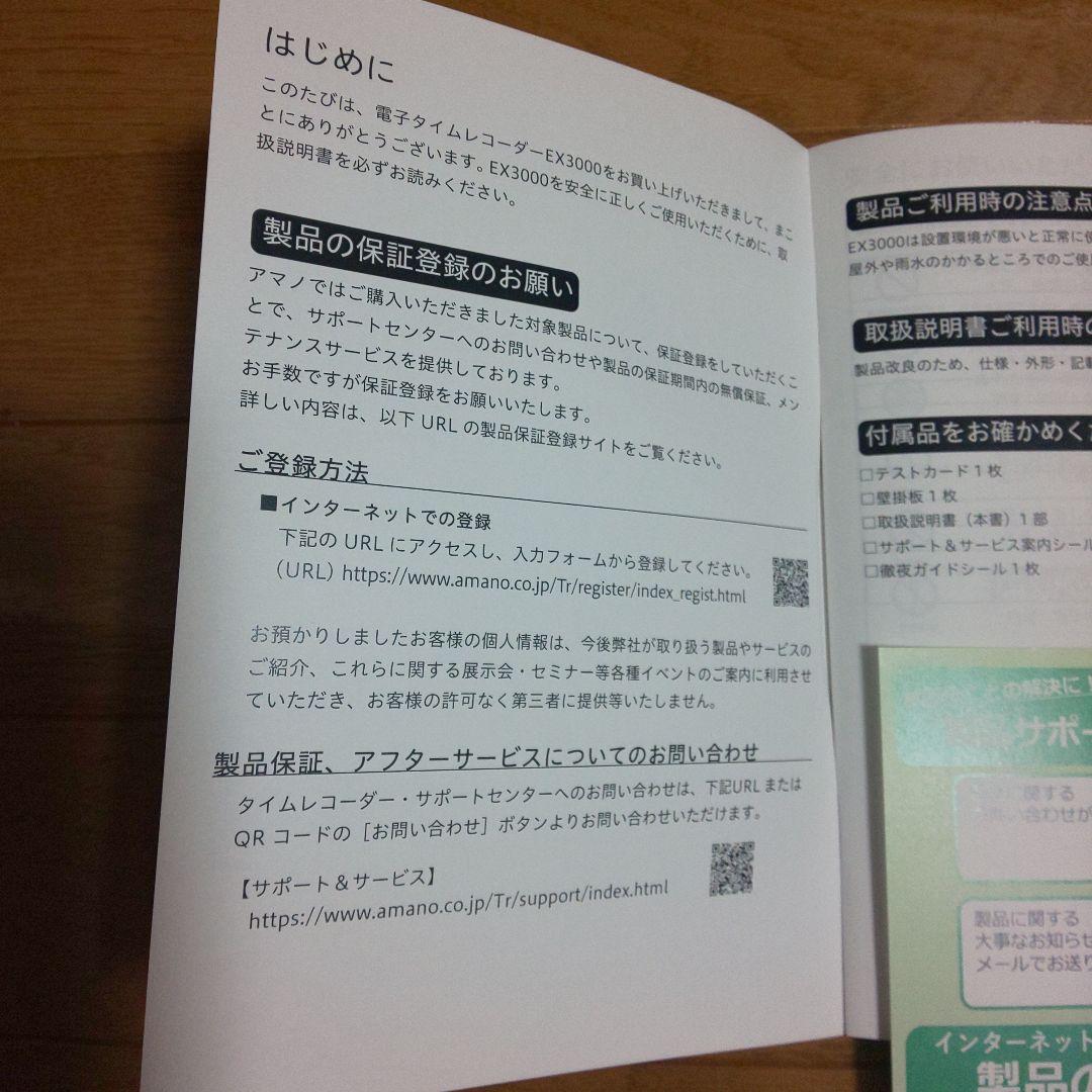 アマノ 電子タイムレコーダー EX3000J