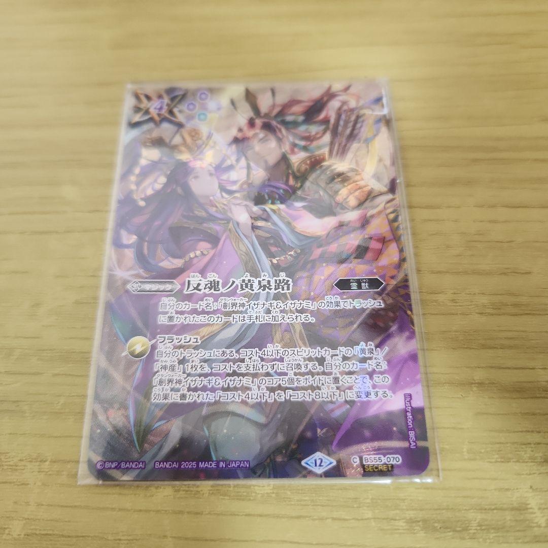 バトスピ 反魂ノ黄泉路 シークレット