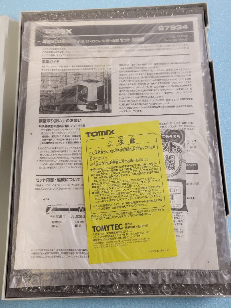 TOMIX 97934 東武500系リバティ　6両セット