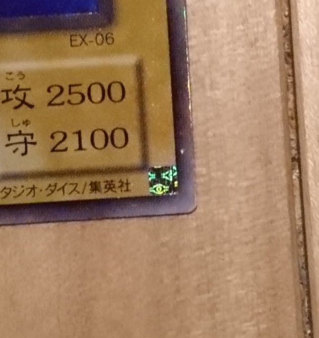 世界で数枚!?　ブラックマジシャン 2期 ホログラムエラー