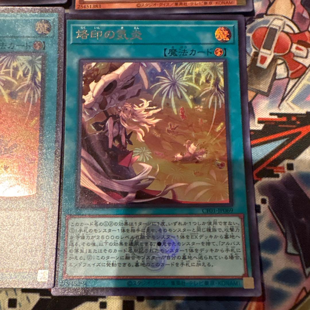 遊戯王　烙印の気炎　黒衣竜アルビオン　ウルトラ　各3枚　白の物語