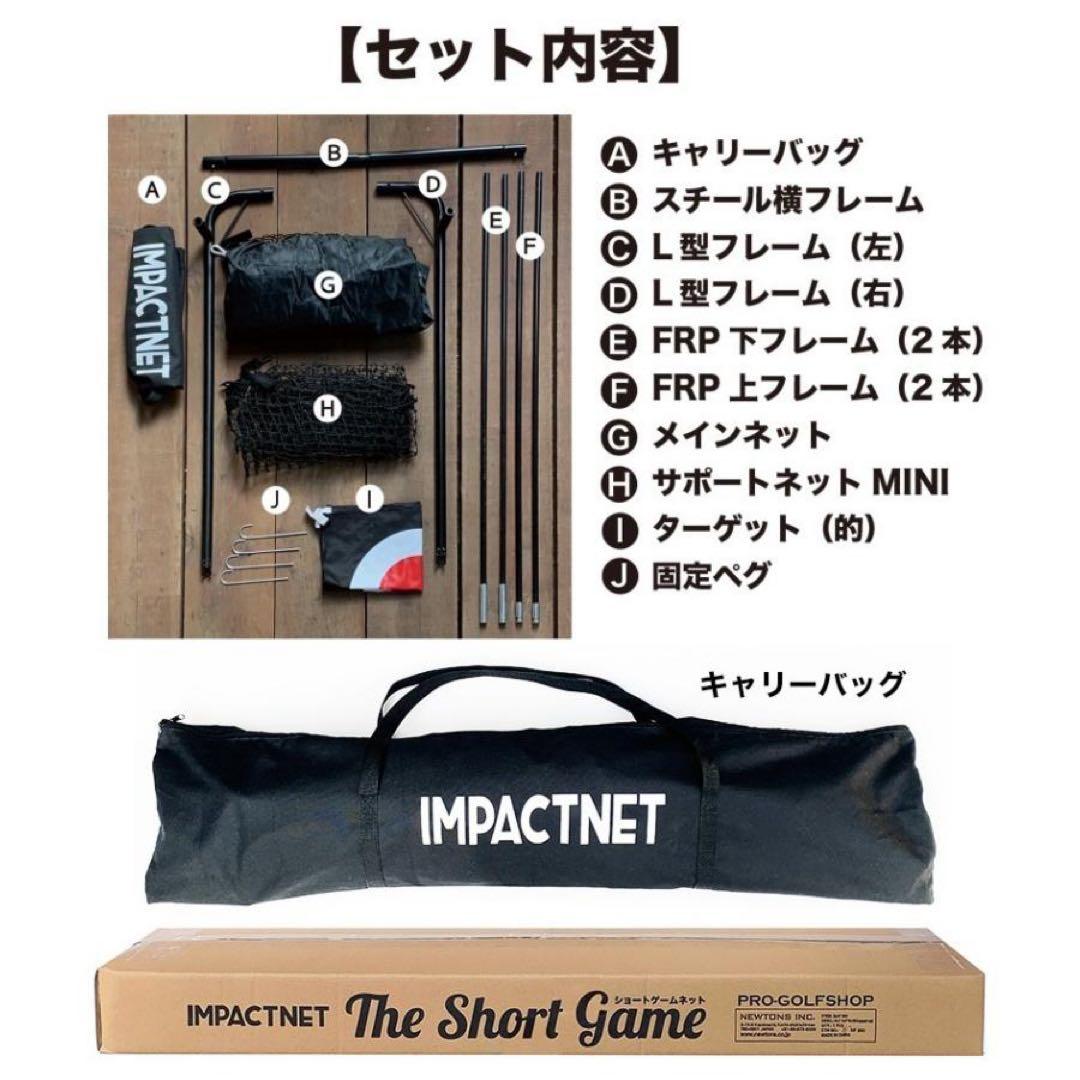 【未使用】アプローチ練習ネットIMPACTNET ショートゲームネット