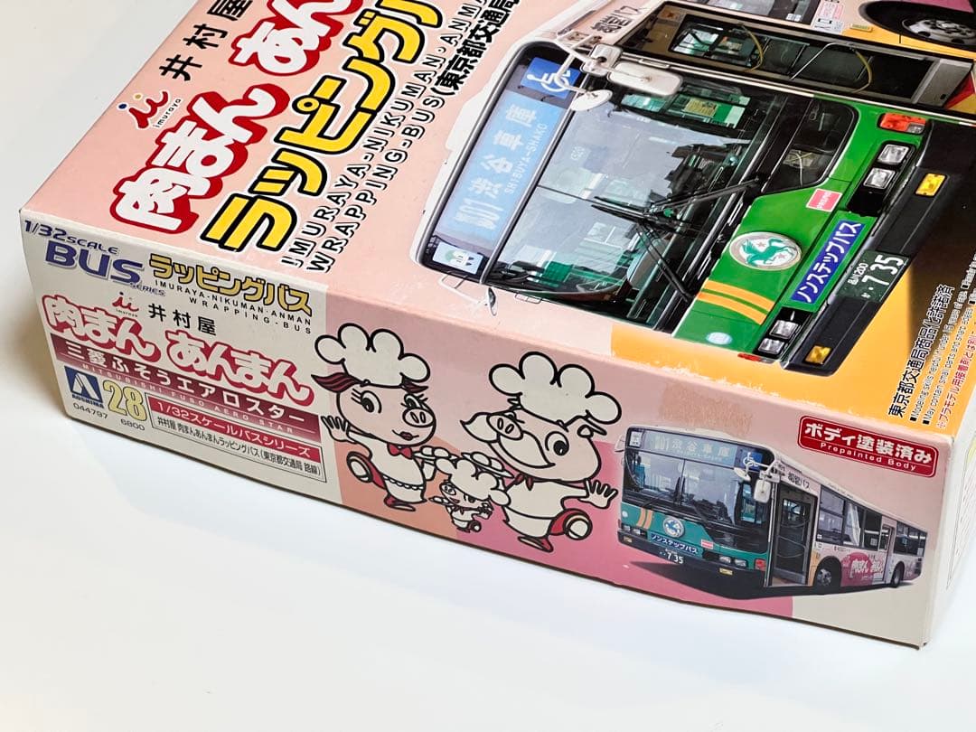 アオシマ　1/32　三菱ふそうエアロスター 井村屋　肉まん　あんまん