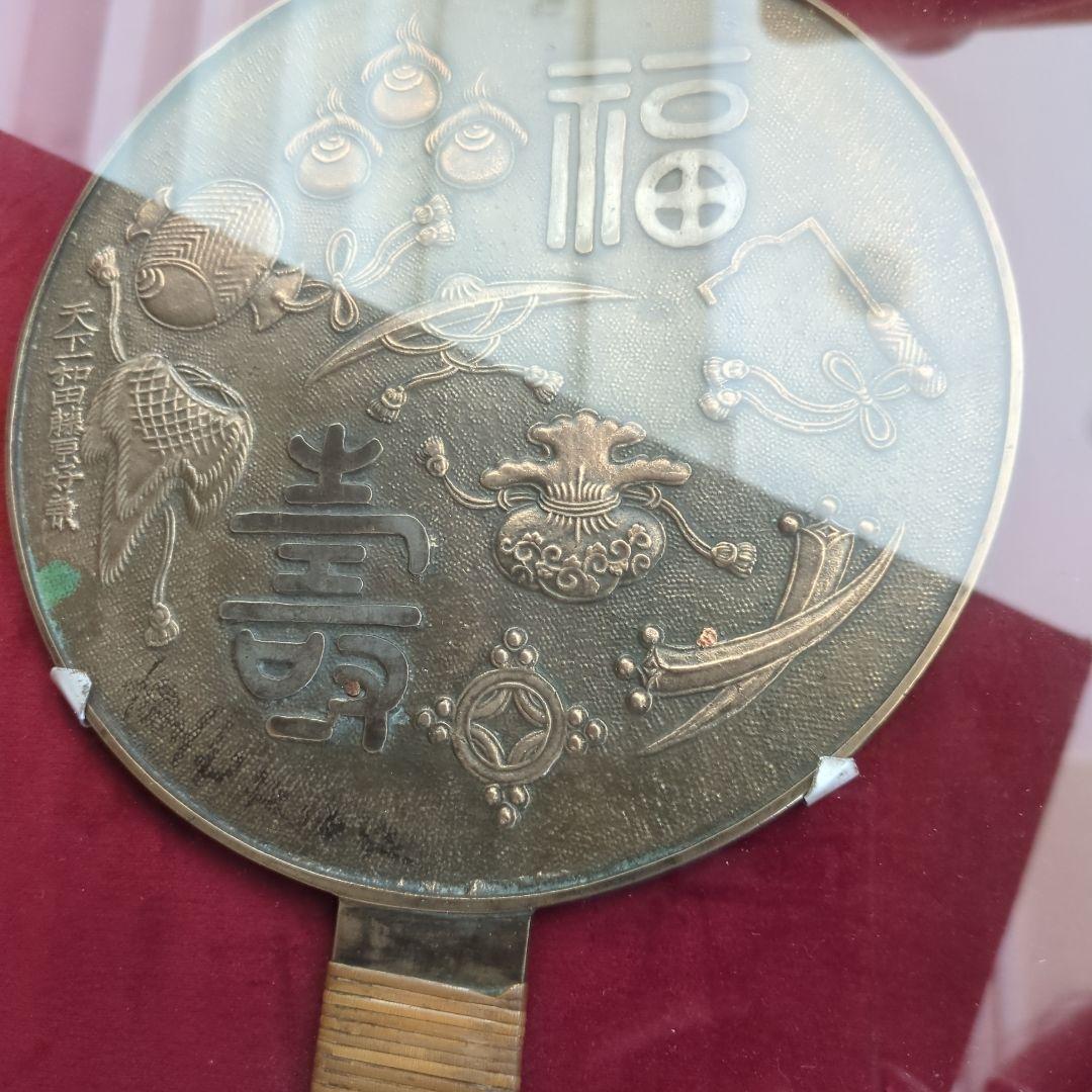骨董　鏡　福寿　宝尽くし　額装　古鏡　時代物　古道具　アンティーク