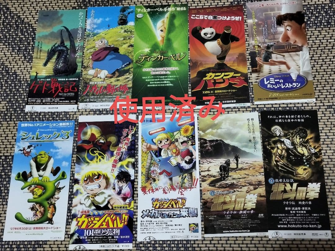 【使用済み】映画紙券まとめ