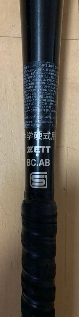 ZETT Zett Power 2nd 中学硬式バット