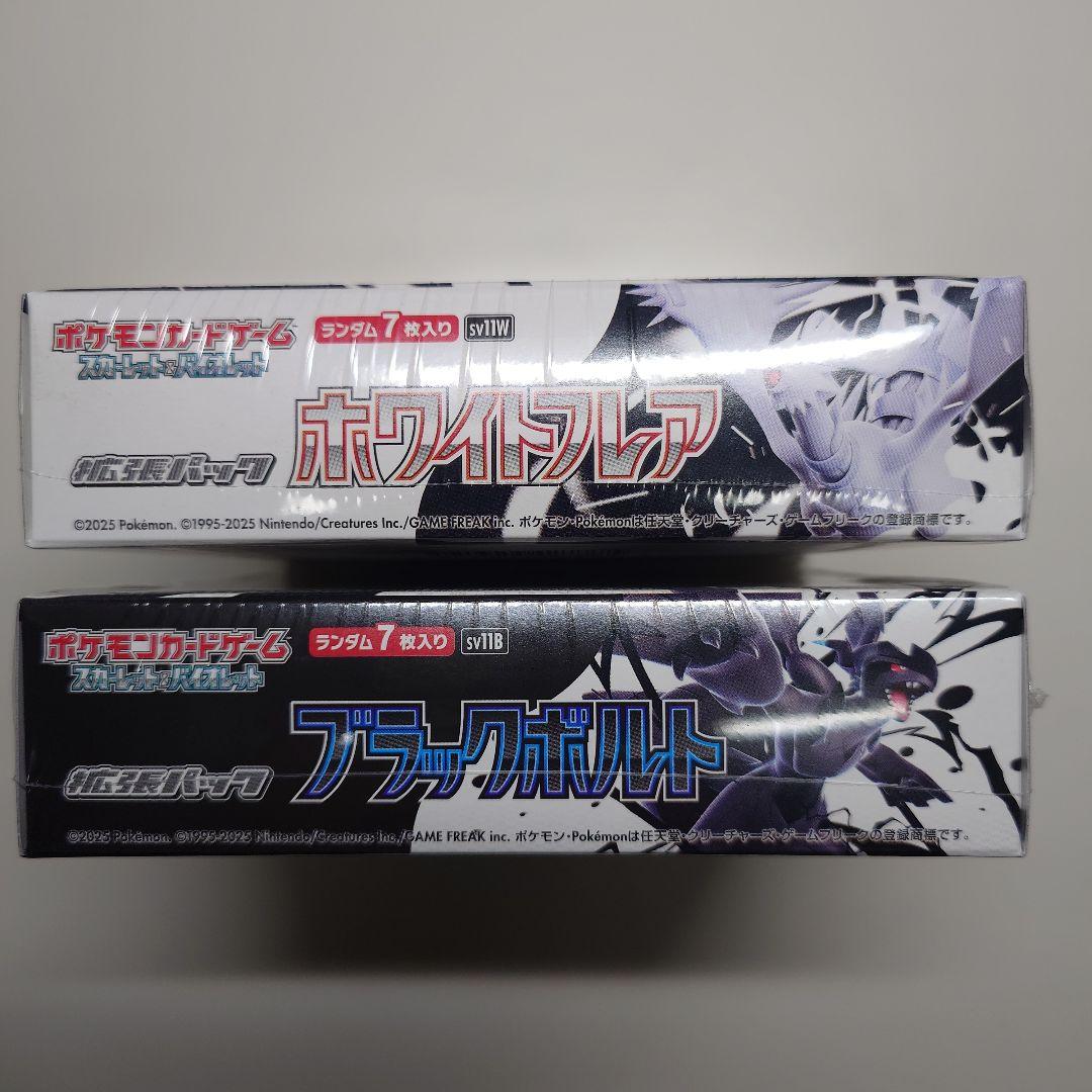 ポケモンカード　ブラックボルト　ホワイトフレア　BOX　シュリンク付き