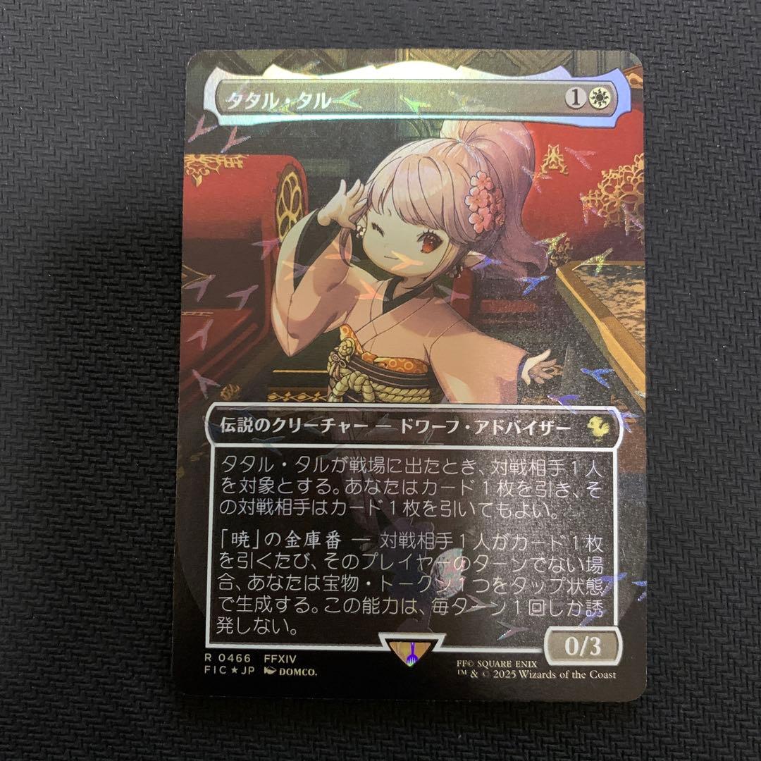 タタル・タル チョコボバンドルfoil