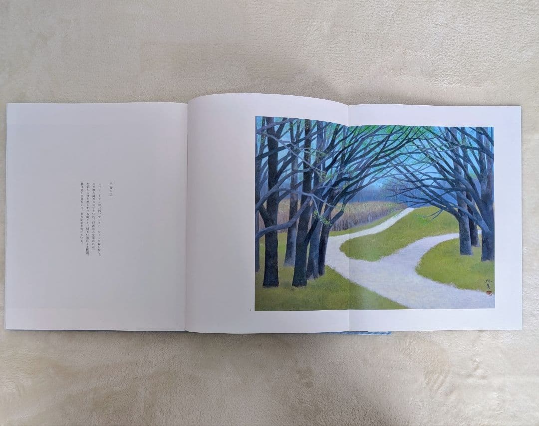 東山魁夷 画集 『樹々は語る』 求龍堂 昭和60年