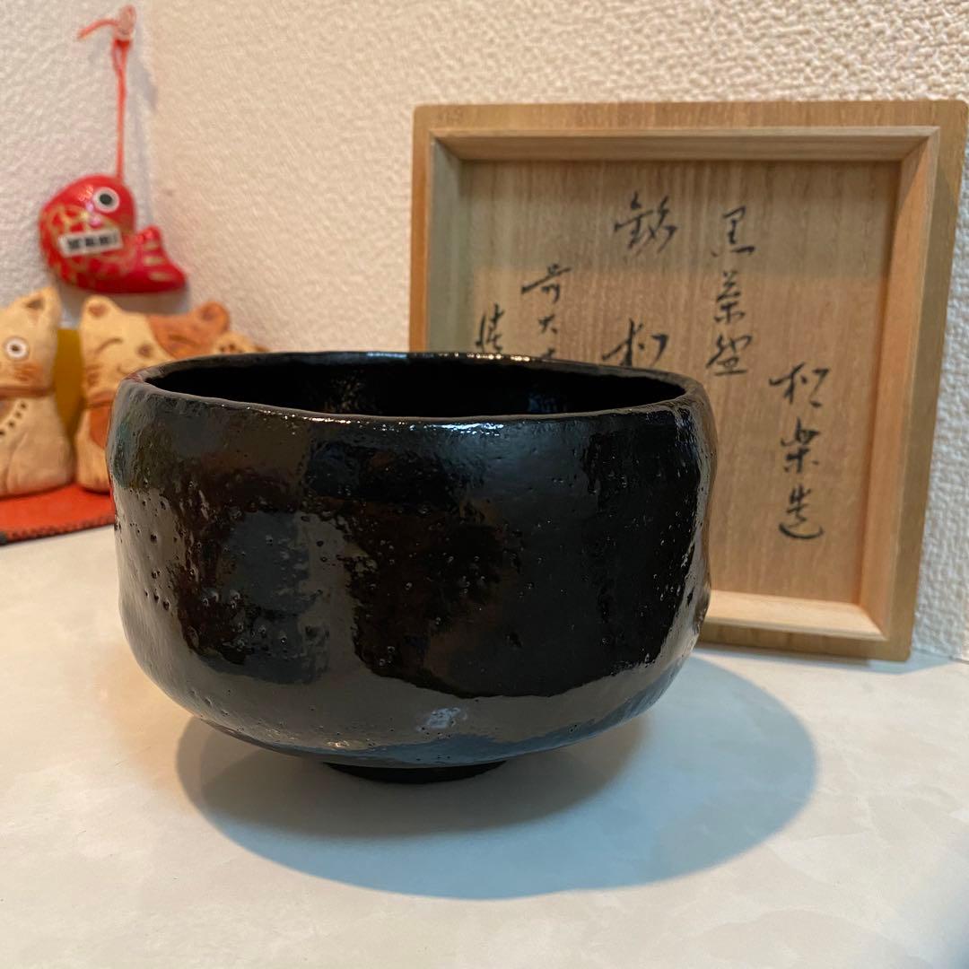 【お値下げ】黒楽茶碗　松楽造【銘：松風】福本積應書付 箱書