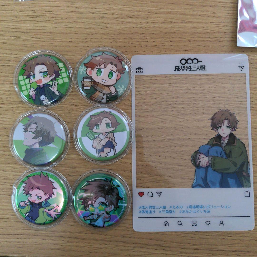 成人男性三人組　グッズ　まとめ売り　えるの