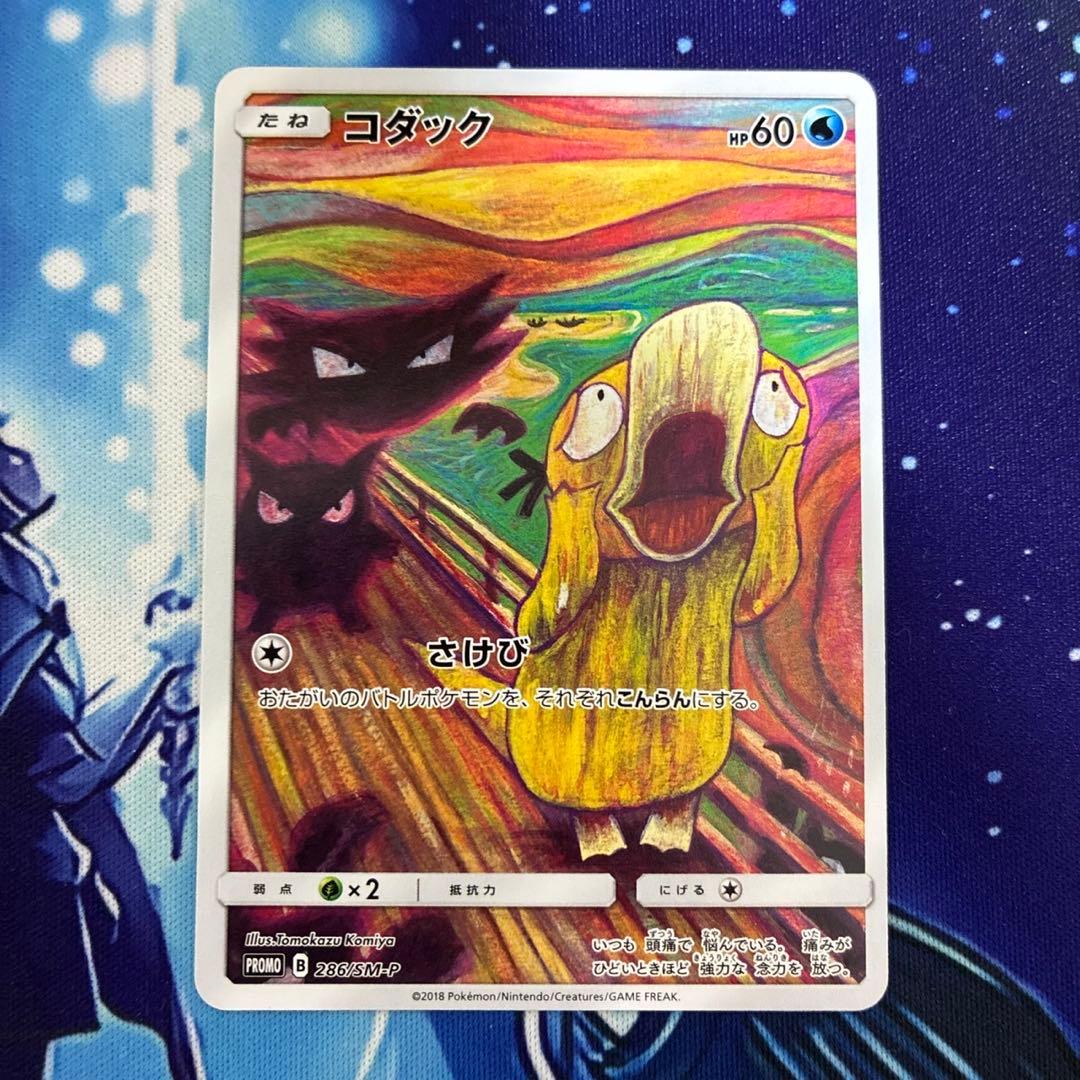 ムンク コダック プロモ B PROMO 286/SM-P