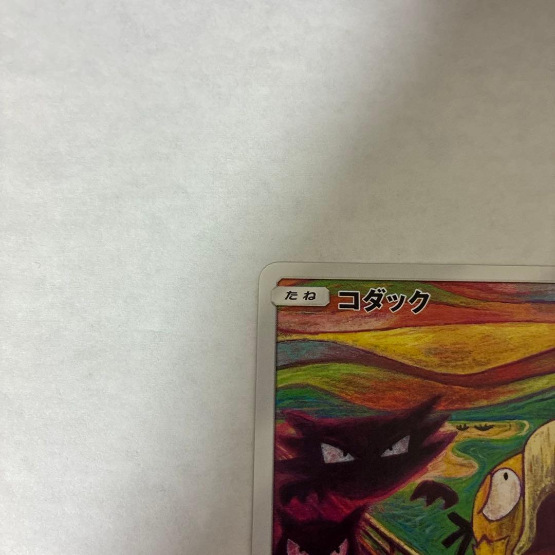 ムンク コダック プロモ B PROMO 286/SM-P