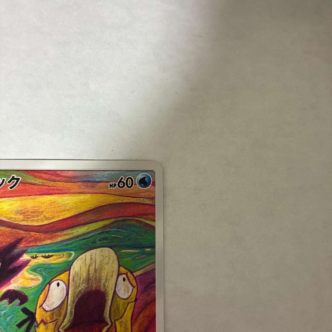 ムンク コダック プロモ B PROMO 286/SM-P