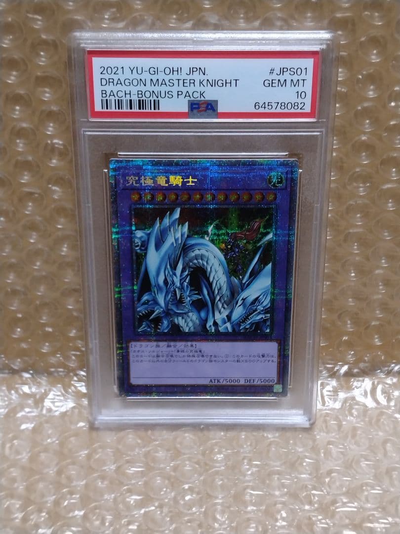 次*日様 遊戯王【PSA10】究極竜騎士　プリズマティック