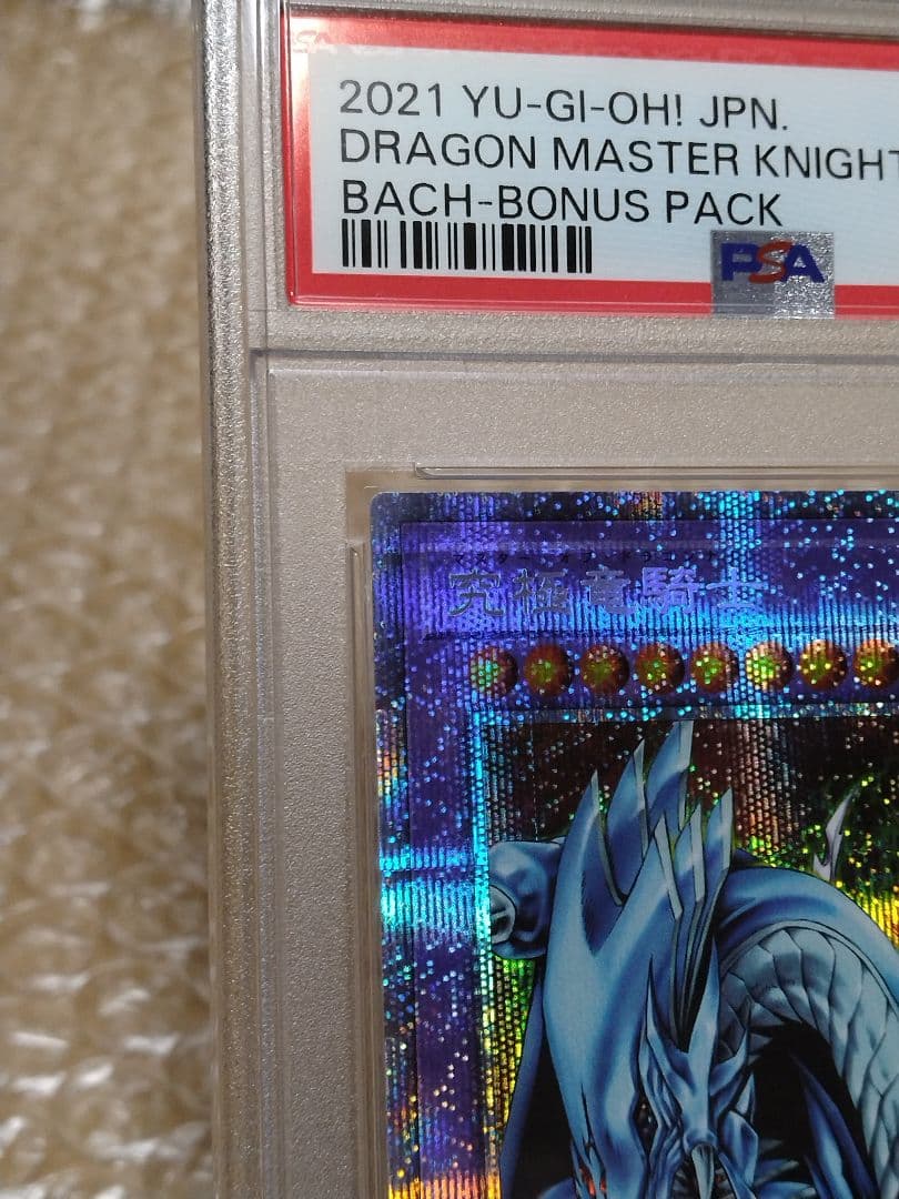 次*日様 遊戯王【PSA10】究極竜騎士　プリズマティック