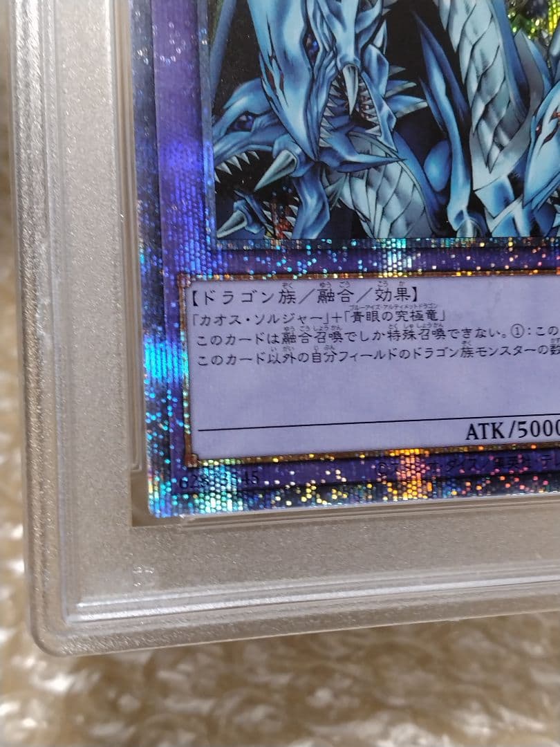 次*日様 遊戯王【PSA10】究極竜騎士　プリズマティック