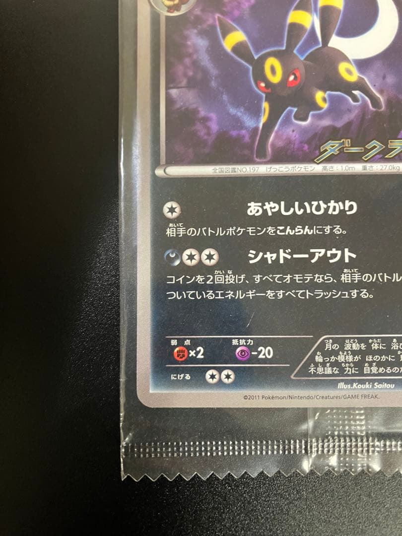 ブラッキー ダークラッシュ プロモ 未開封 Umbreon Eevee