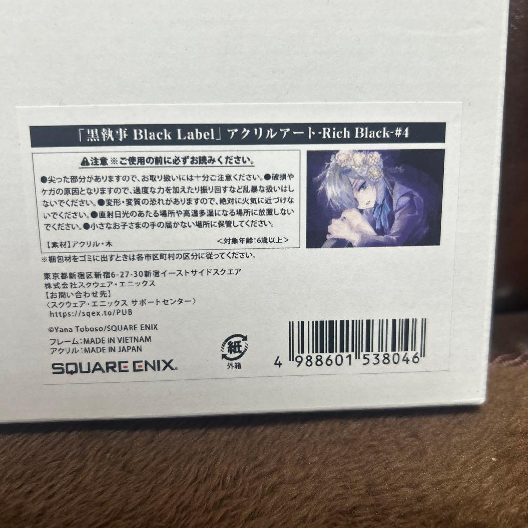 黒執事展　 BlackLabel アクリルアート　Rich Black シエル