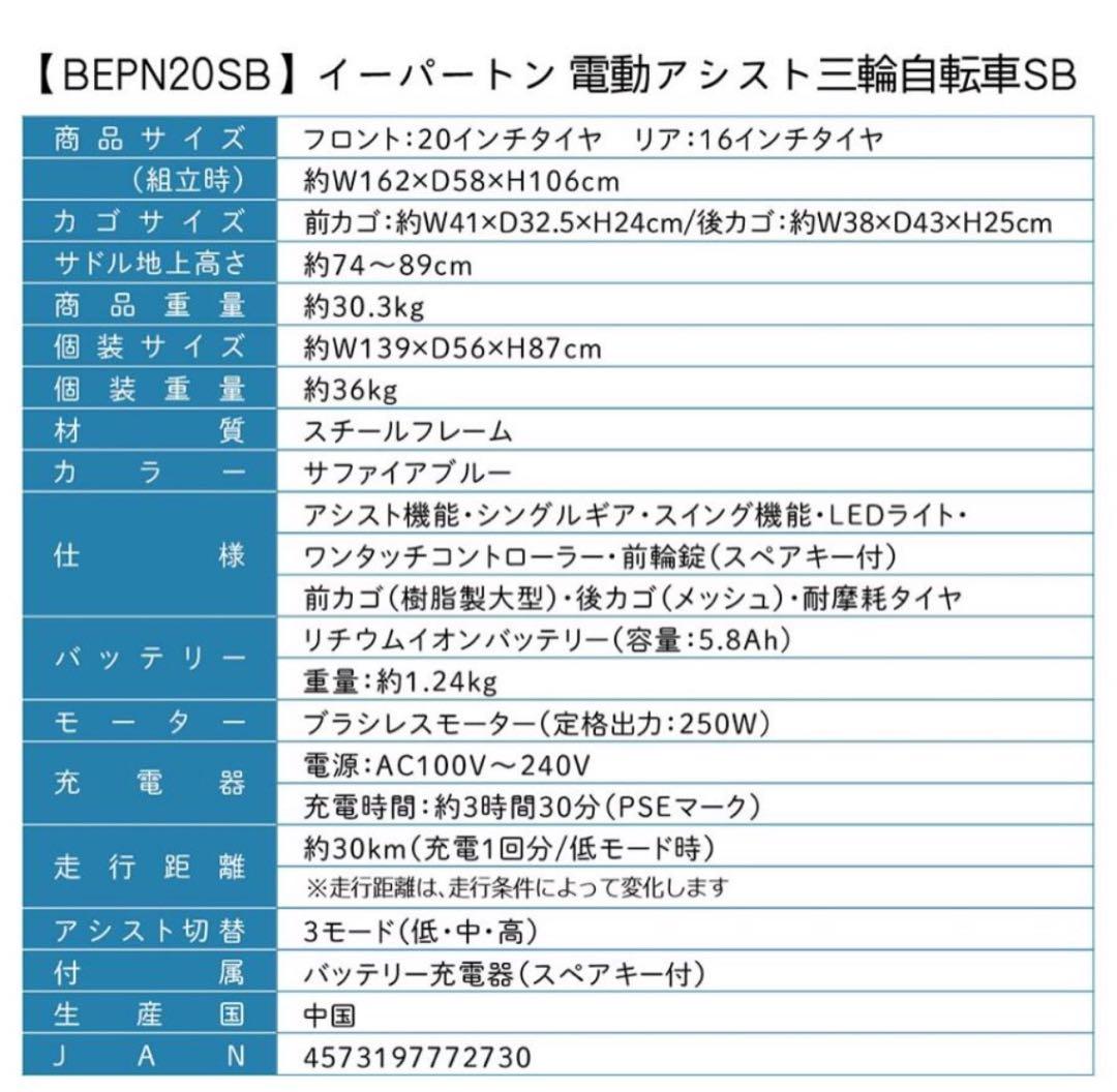 【美品】E-PARTON 電動アシスト三輪自転車 BEPN20SB