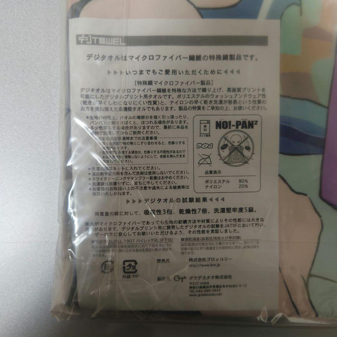 俺の妹がこんなに可愛いわけがない　マイクロファイバーバスタオル