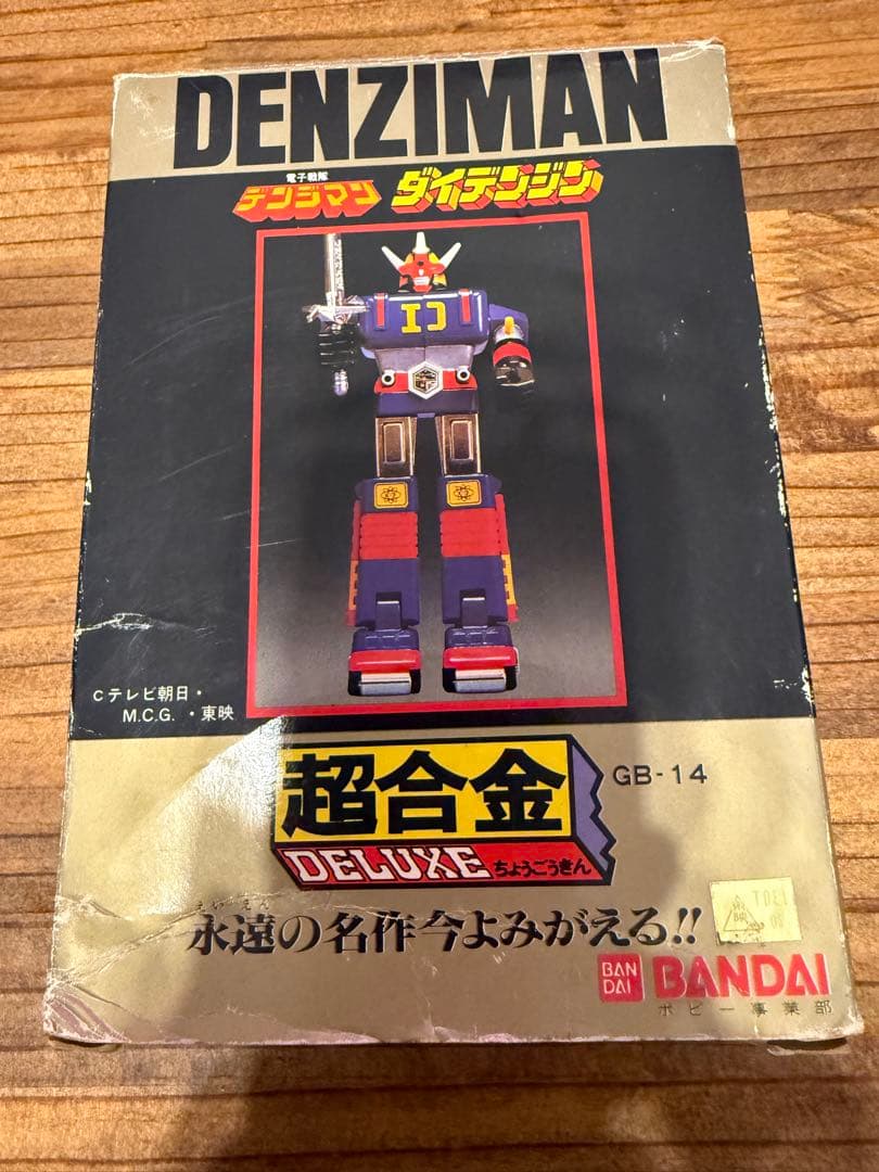 デンジマン 超合金 デラックス GB-14