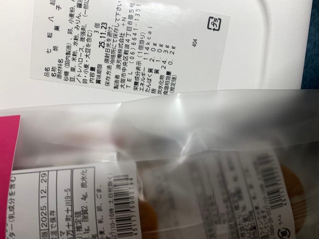 高見沢俊彦の美味しい音楽 美しいメシ 美食祭 日本橋三越 ALFEE 4点セット