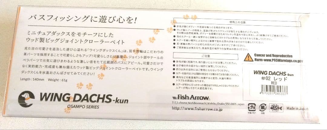 フィッシュアローウイングダックスくん レッドお気に入り愛犬コレクションに