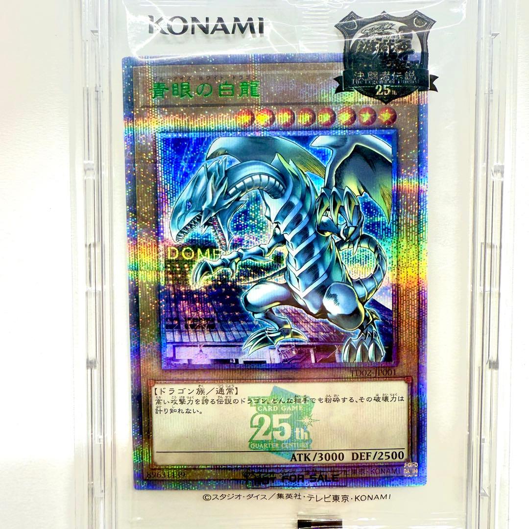 遊戯王 青眼の白龍 25th 決闘者伝説 ブルーアイズ 東京ドーム