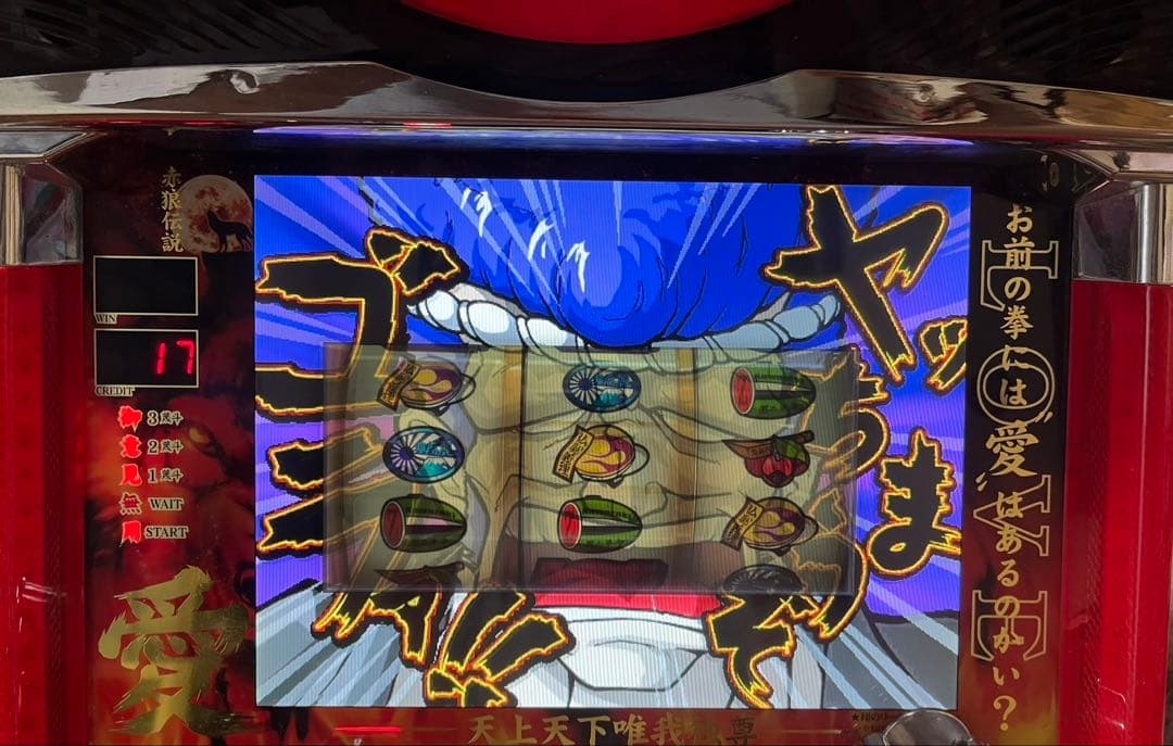 初代鬼浜爆走愚連隊 翔パネル 不要機　実機