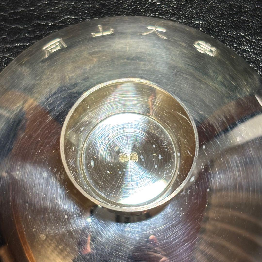★金属工芸 純銀 盃！純銀刻印！箱付！★