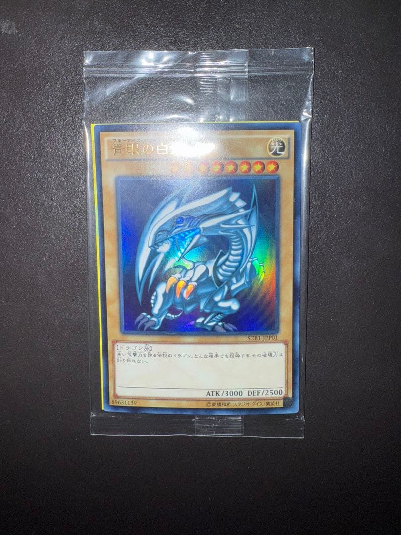 遊戯王　秘蔵レア 世界300枚限定青眼の白龍 ブルーアイズSCB1-J