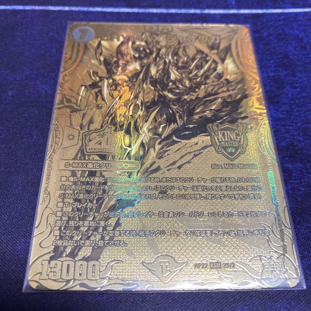 デュエマ クライマックスジャオウガ 金 ゴールド