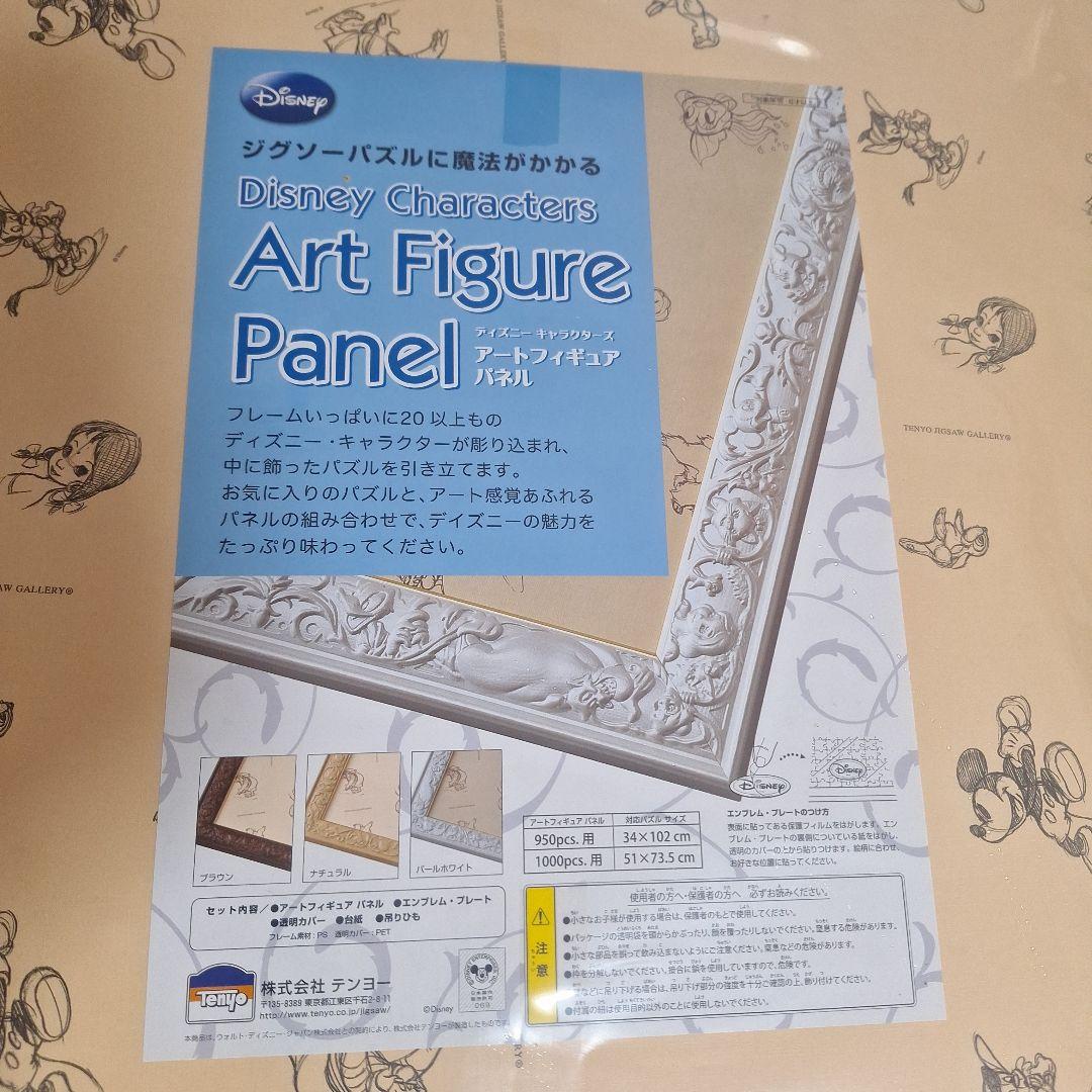 レア　非売品　ディズニー 110周年記念　ホログラムジグソーパズル　フレーム