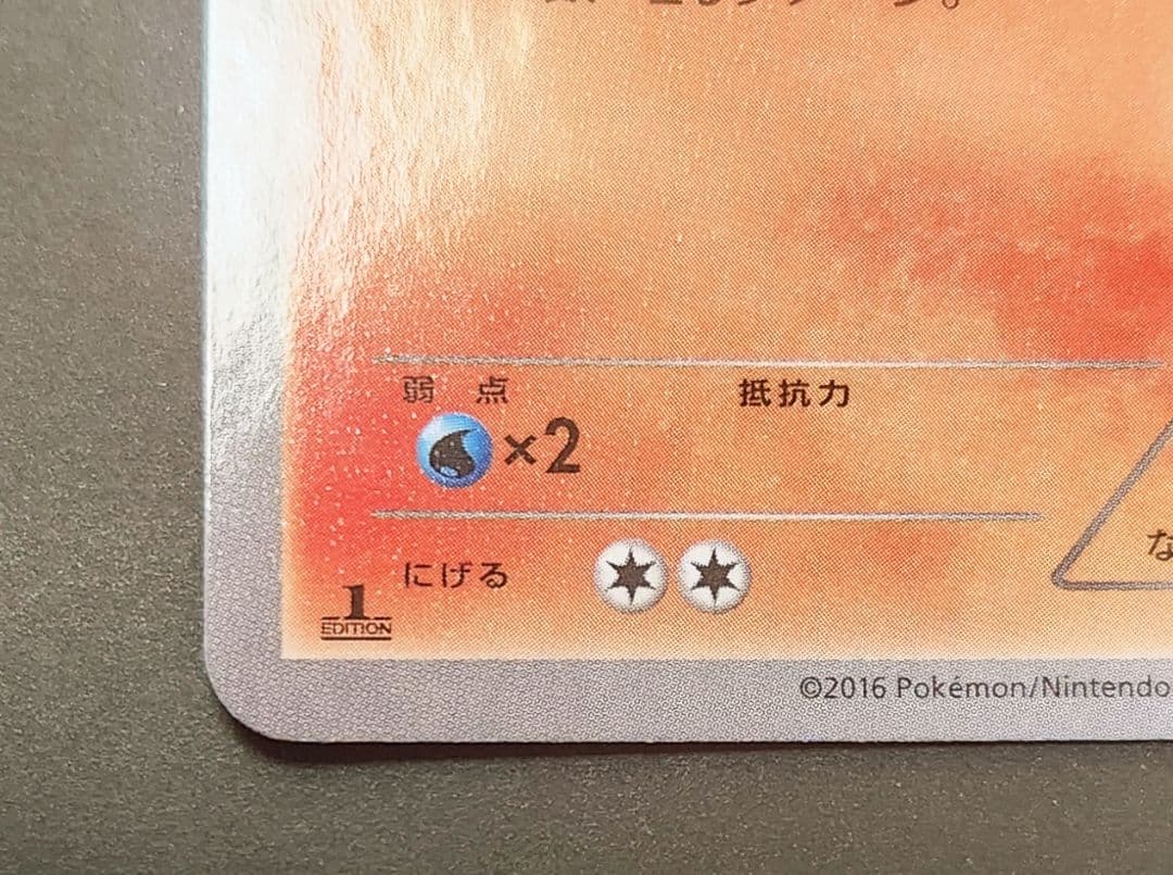 ポケモンカード ポケキュン CP3 ヒトカゲ