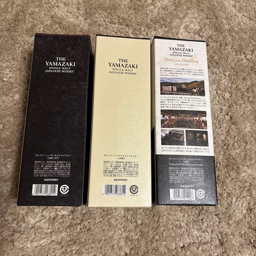 山崎ウイスキー3本セット