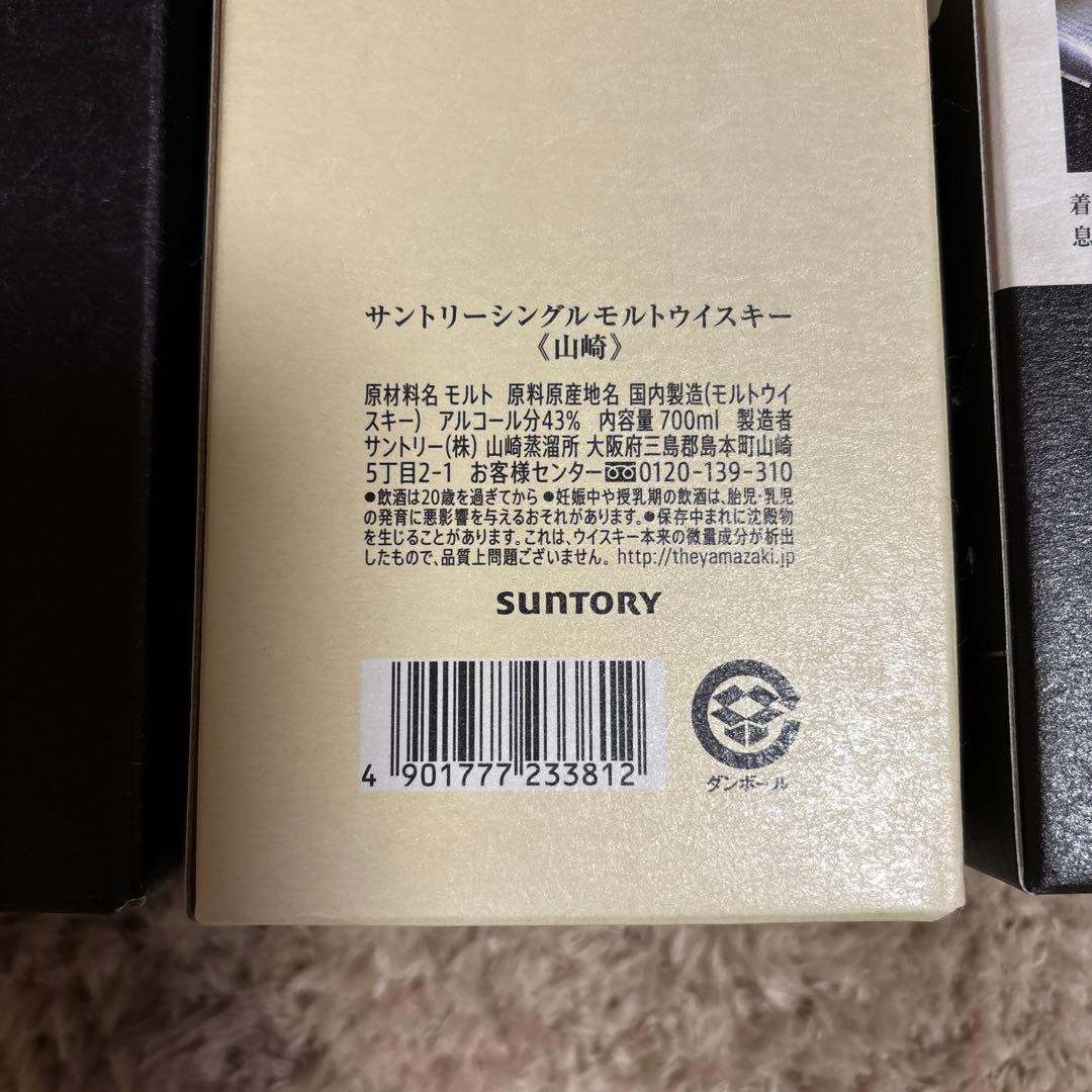 山崎ウイスキー3本セット