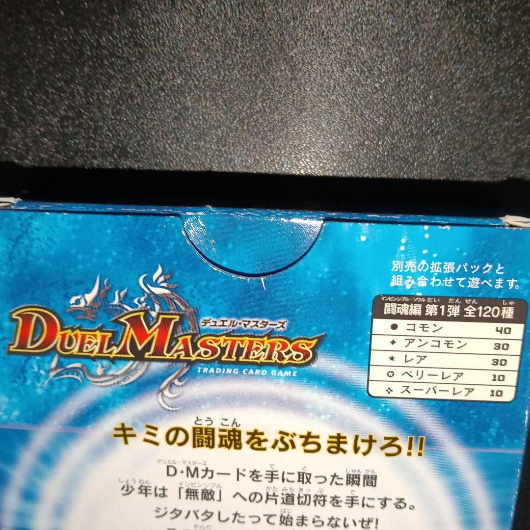 デュエル・マスターズ DMS-02 スターターセット