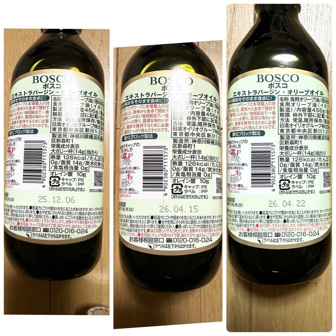 BOSCO/ボスコ エキストラバージン オリーブオイル 456g 日清オイリオ